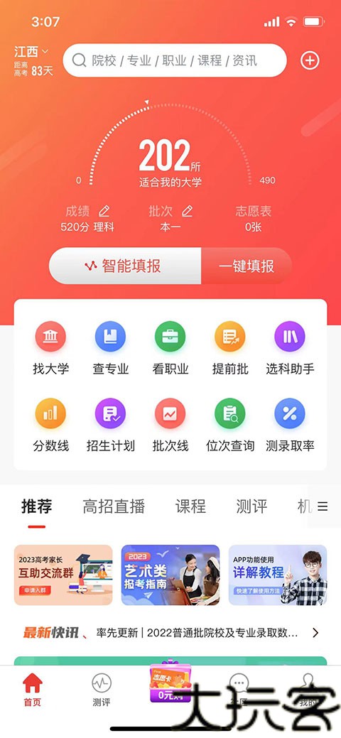 优志愿