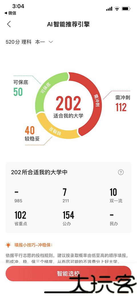 优志愿