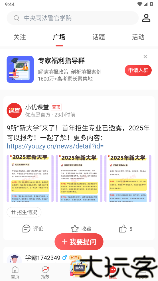 优志愿