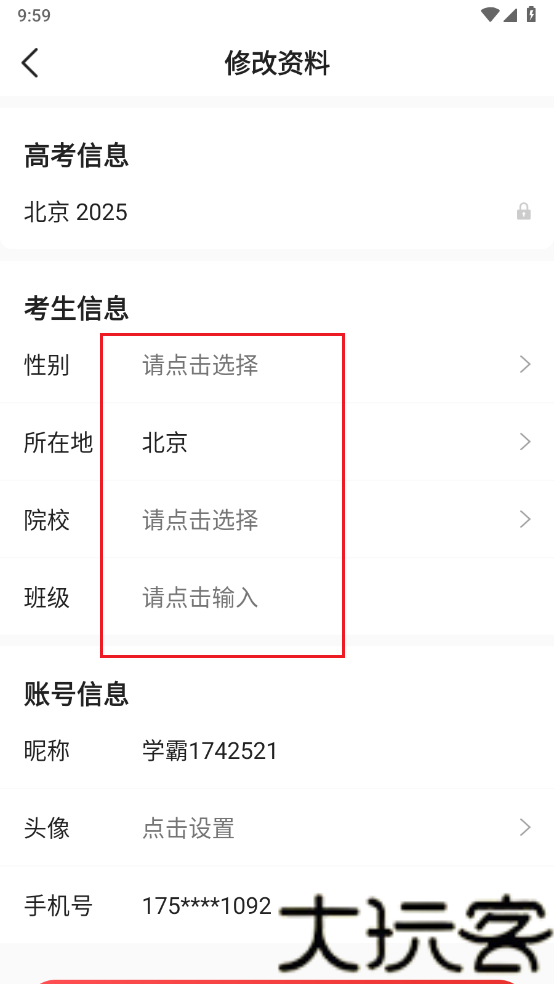 优志愿