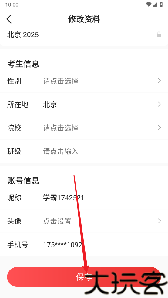 优志愿