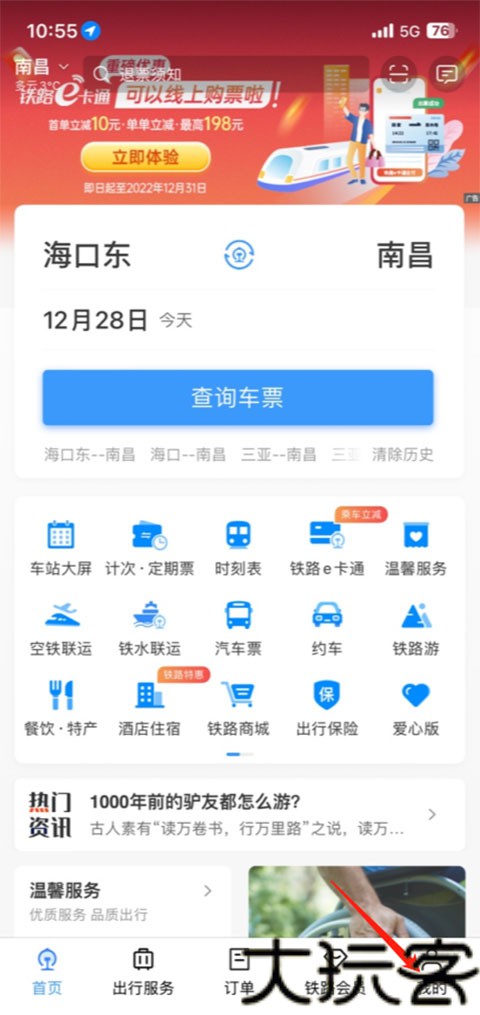 铁路12306最新版
