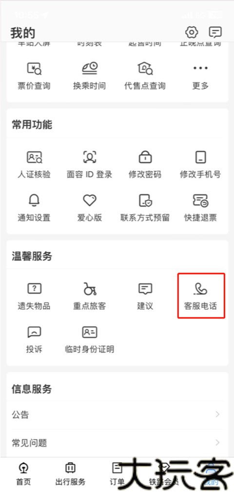 铁路12306最新版