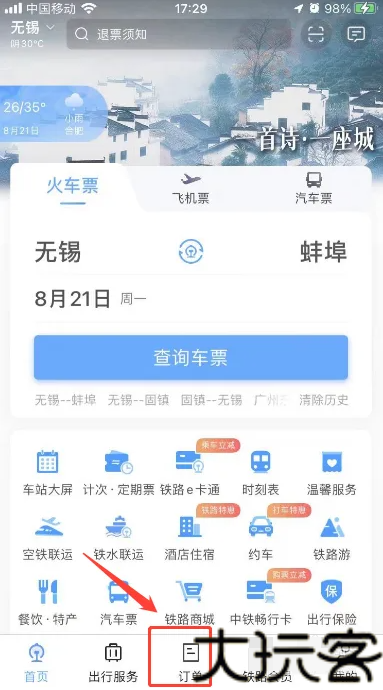 铁路12306最新版