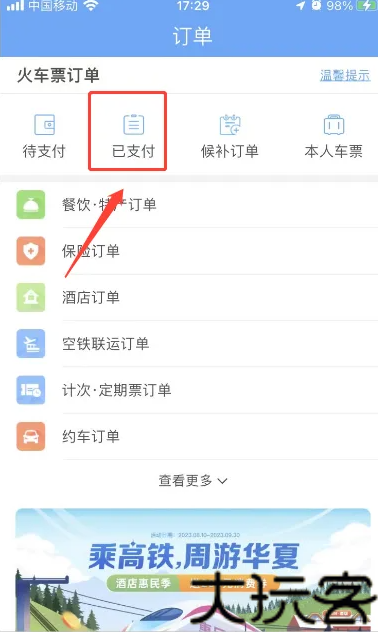 铁路12306最新版