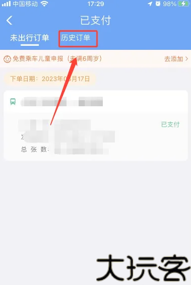 铁路12306最新版