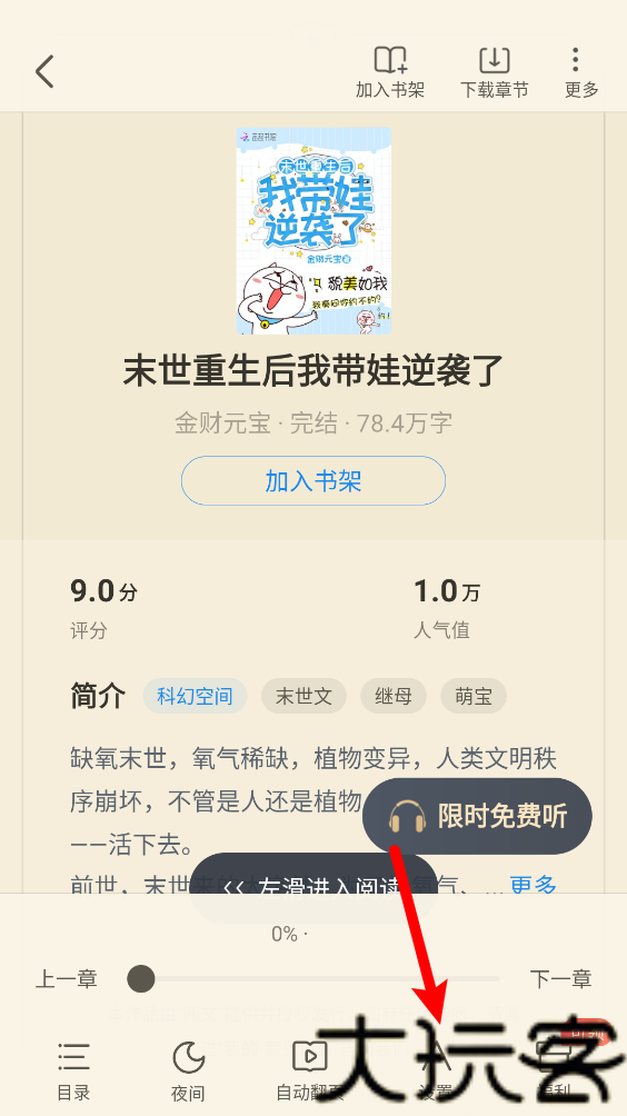 蛮多小说最新版