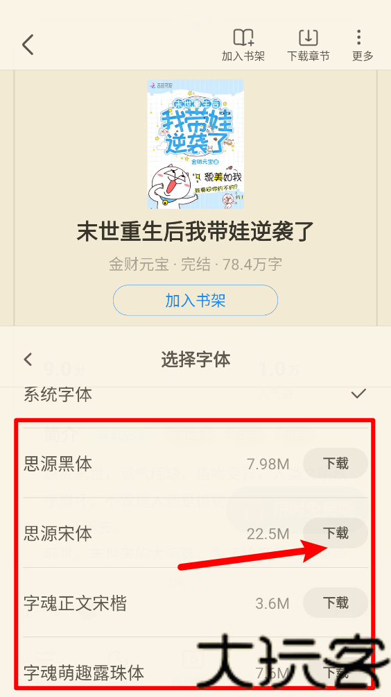蛮多小说最新版