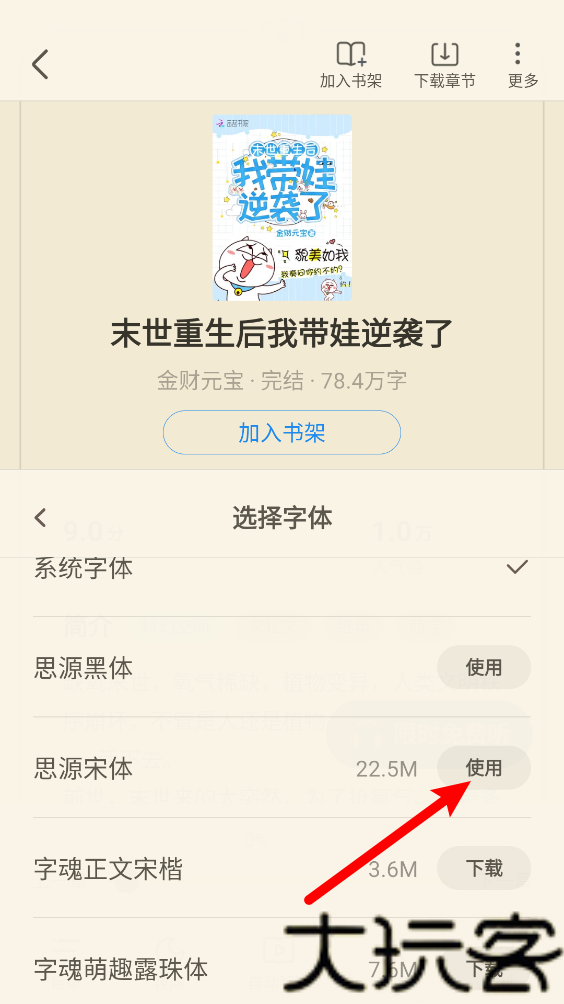 蛮多小说最新版
