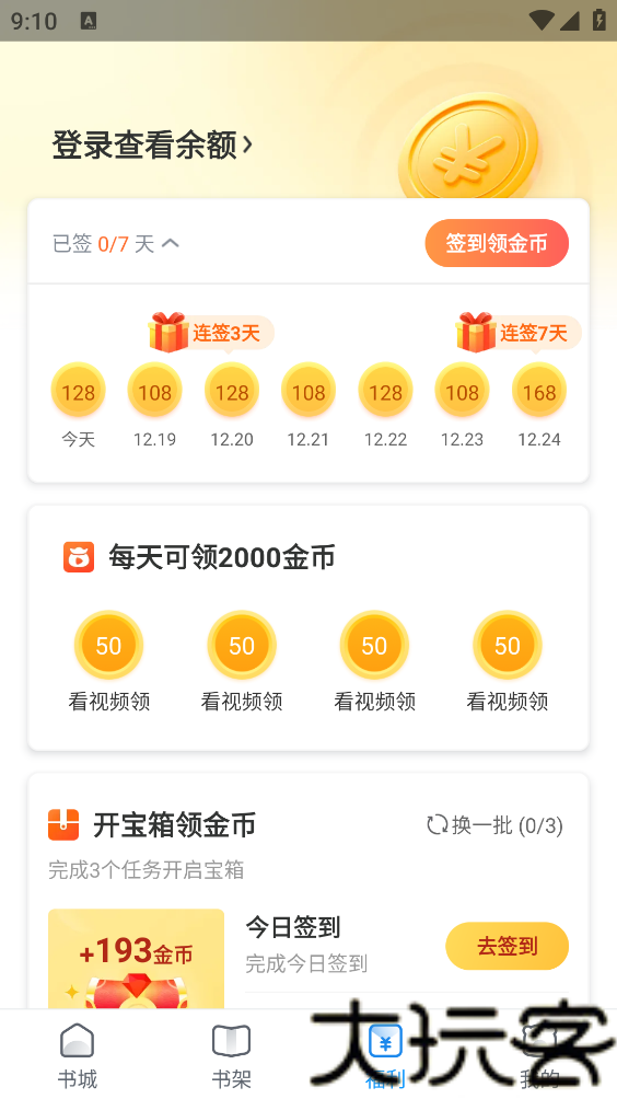 蛮多小说最新版