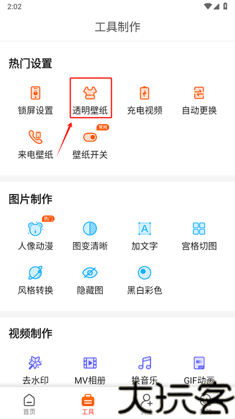 壁纸精灵