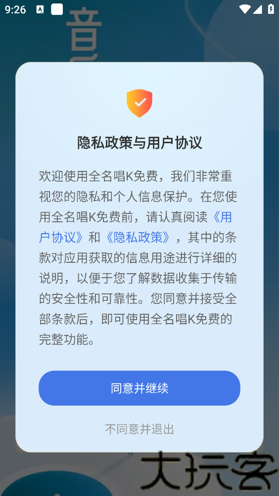 全名唱K免费
