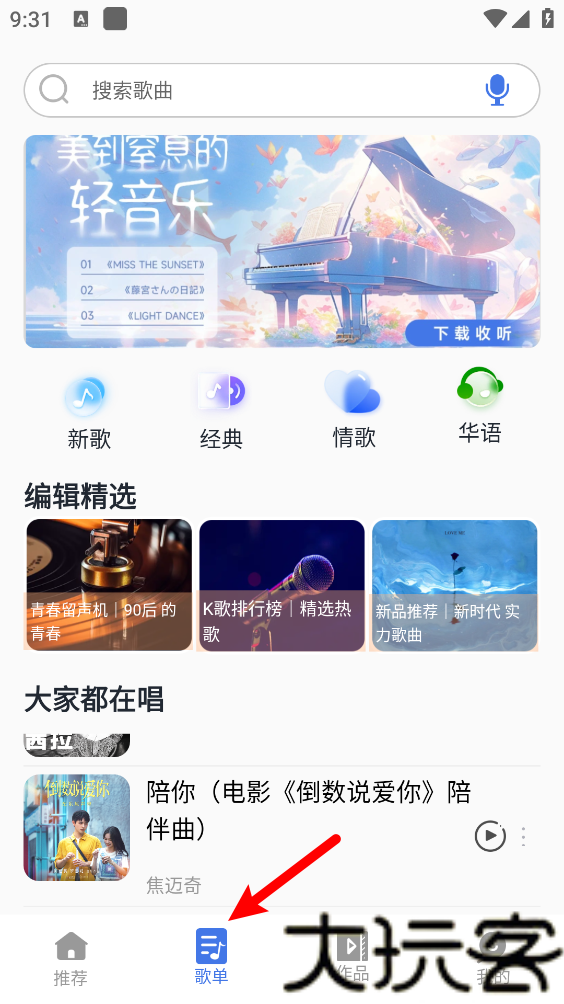全名唱K免费