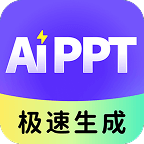 极速AiPPT