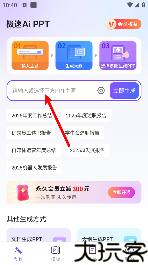 极速AiPPT