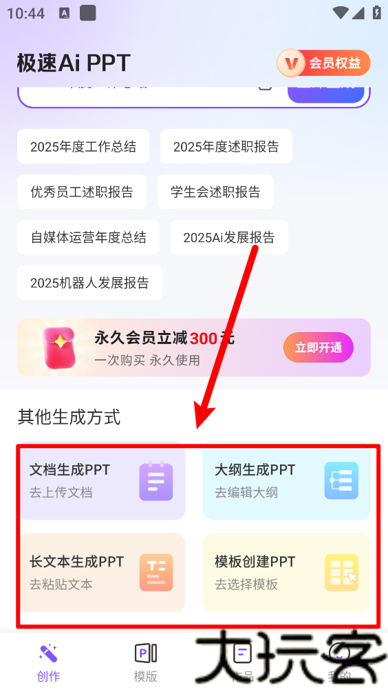 极速AiPPT