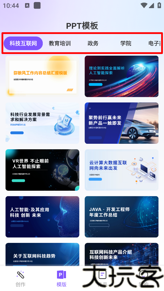 极速AiPPT