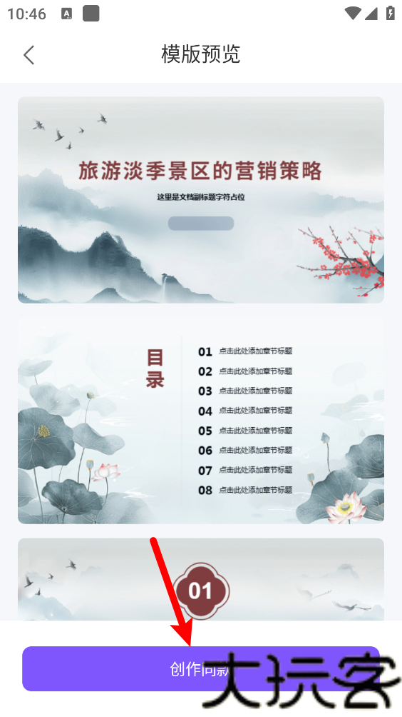 极速AiPPT