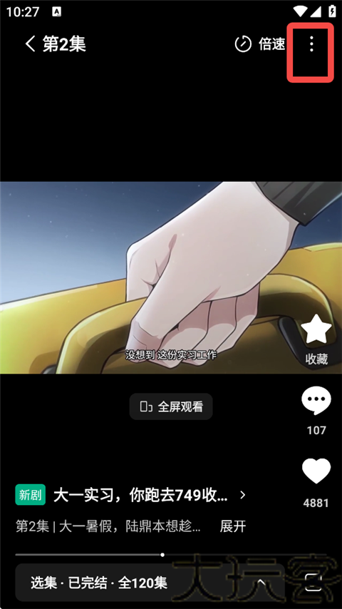 红果免费漫剧