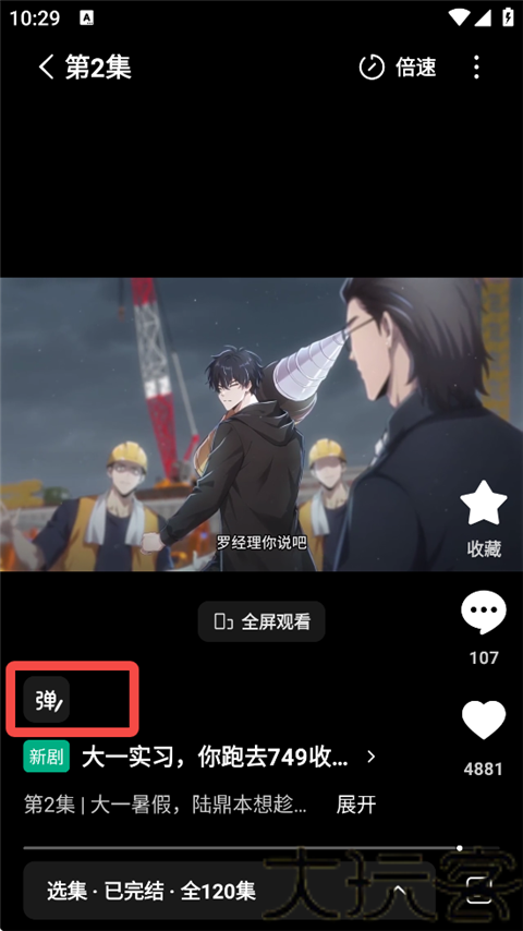 红果免费漫剧