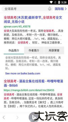 微软必应国际版