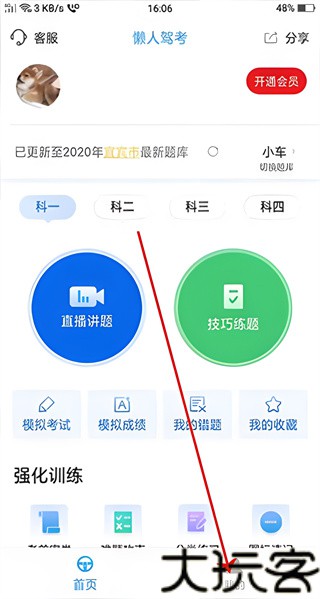 懒人驾考