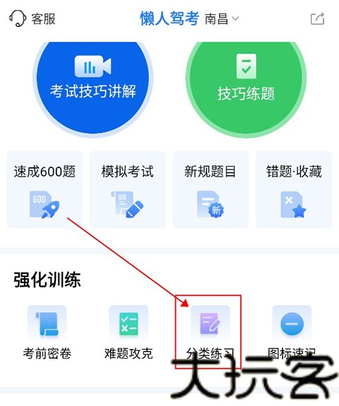 懒人驾考