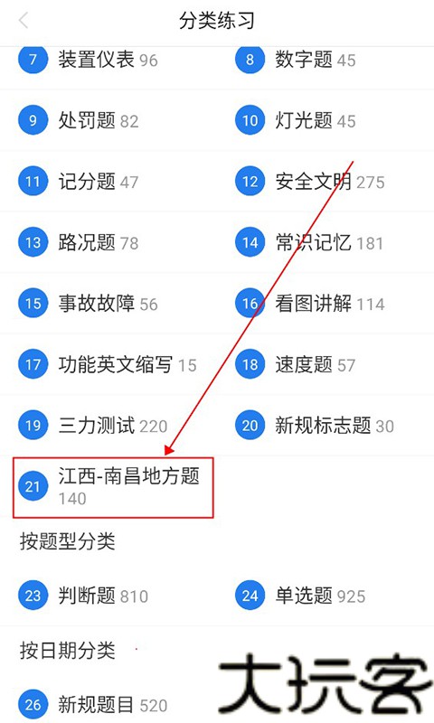 懒人驾考
