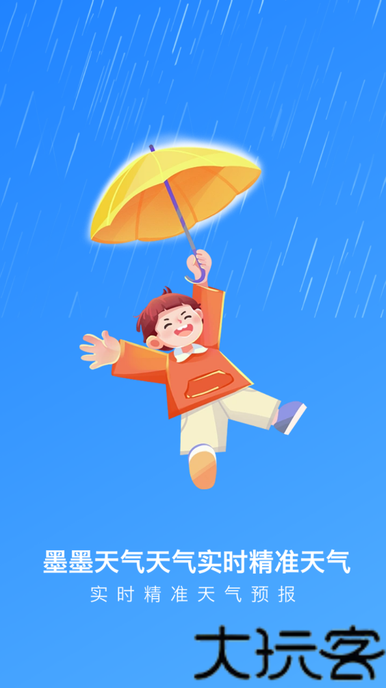 墨墨天气天气实时精准天气
