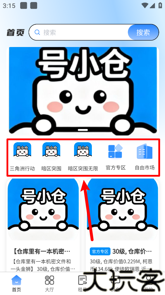 号小仓