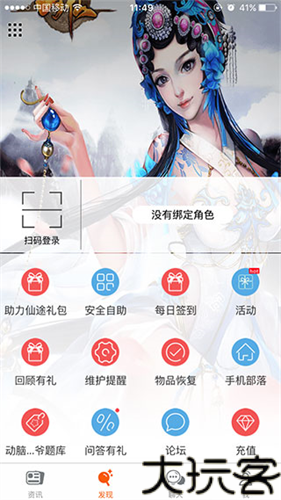 腾讯游戏助手