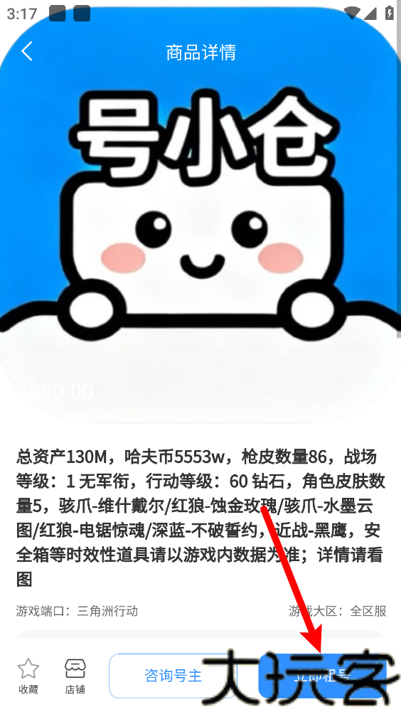 号小仓