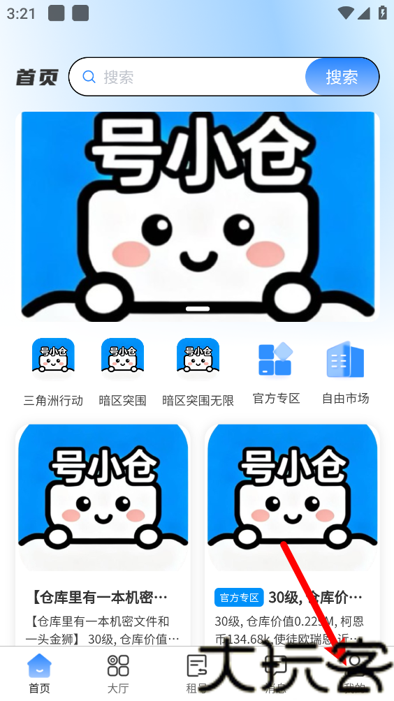 号小仓
