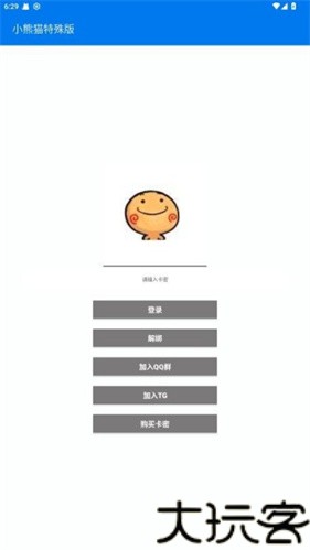 小熊猫辅助器