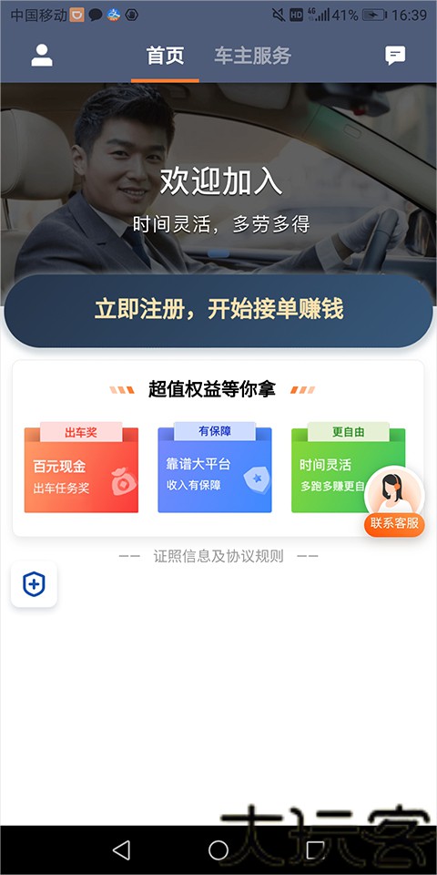 滴滴车主司机端