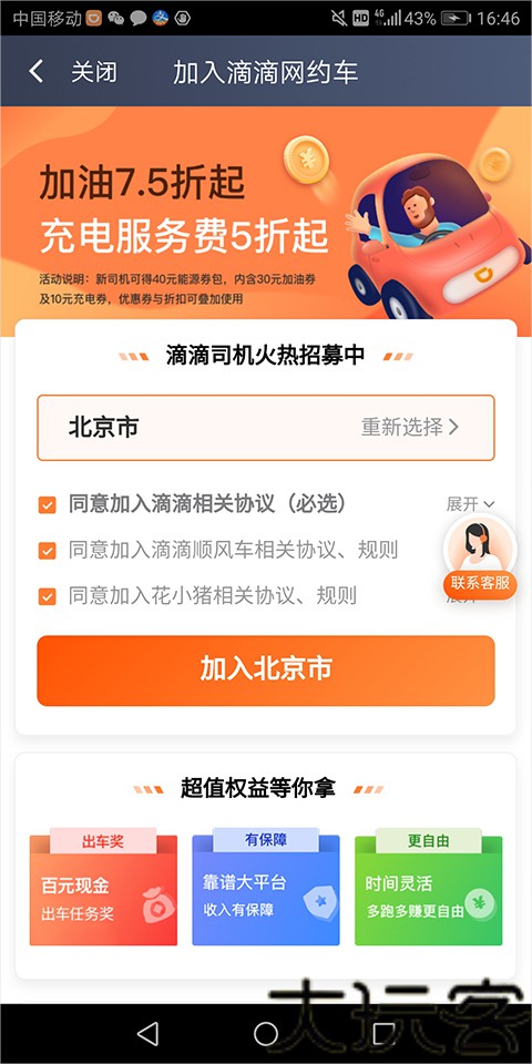 滴滴车主司机端