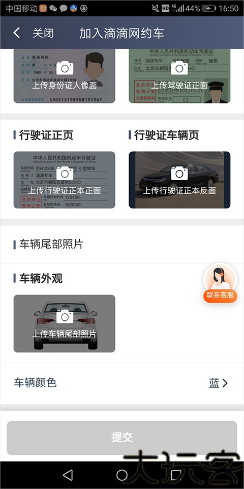 滴滴车主司机端