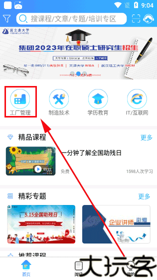 富学宝典