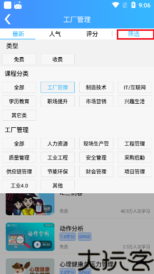富学宝典