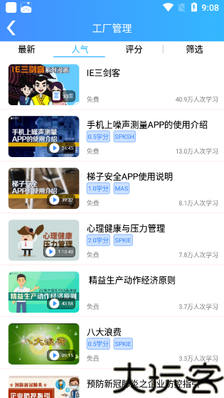 富学宝典