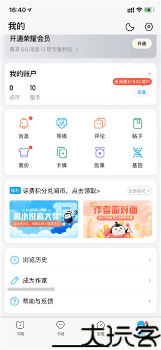 QQ阅读