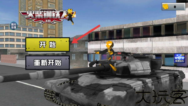 火柴钢铁人