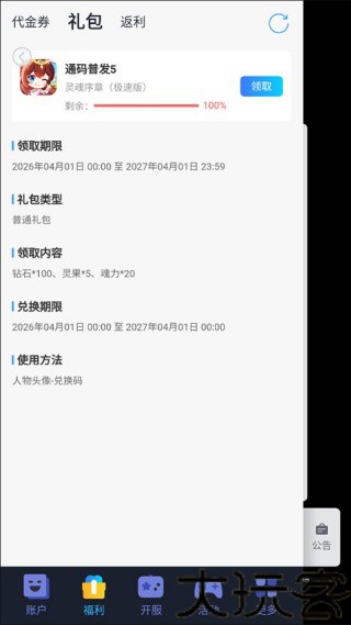 灵魂序章