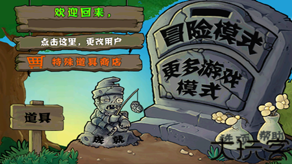 植物大战僵尸中国版