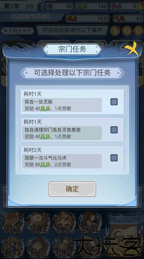 自定义修仙模拟器