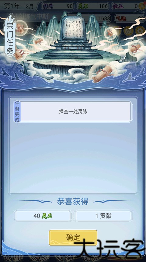 自定义修仙模拟器