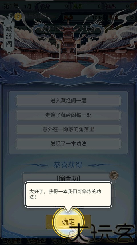 自定义修仙模拟器