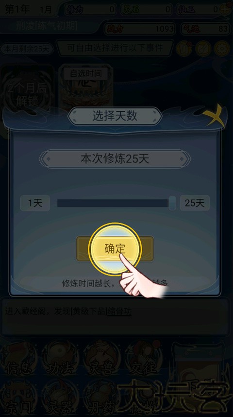 自定义修仙模拟器