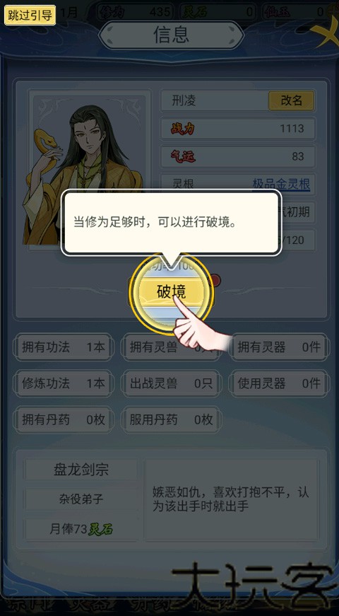 自定义修仙模拟器