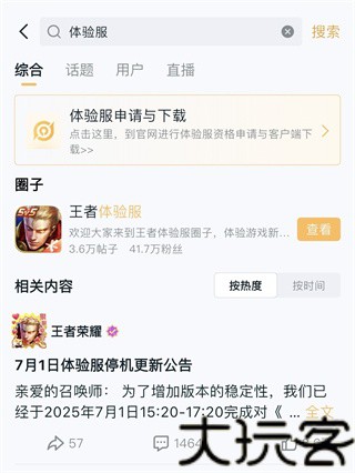 王者荣耀体验服前瞻版